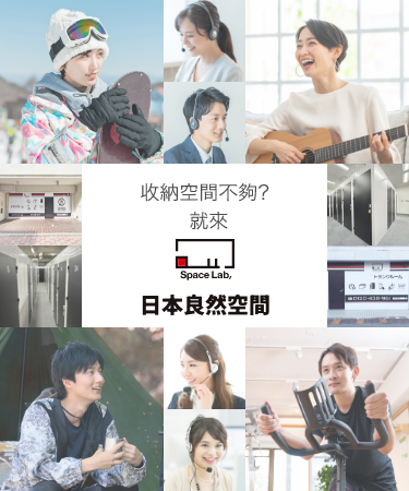 台灣迷你倉